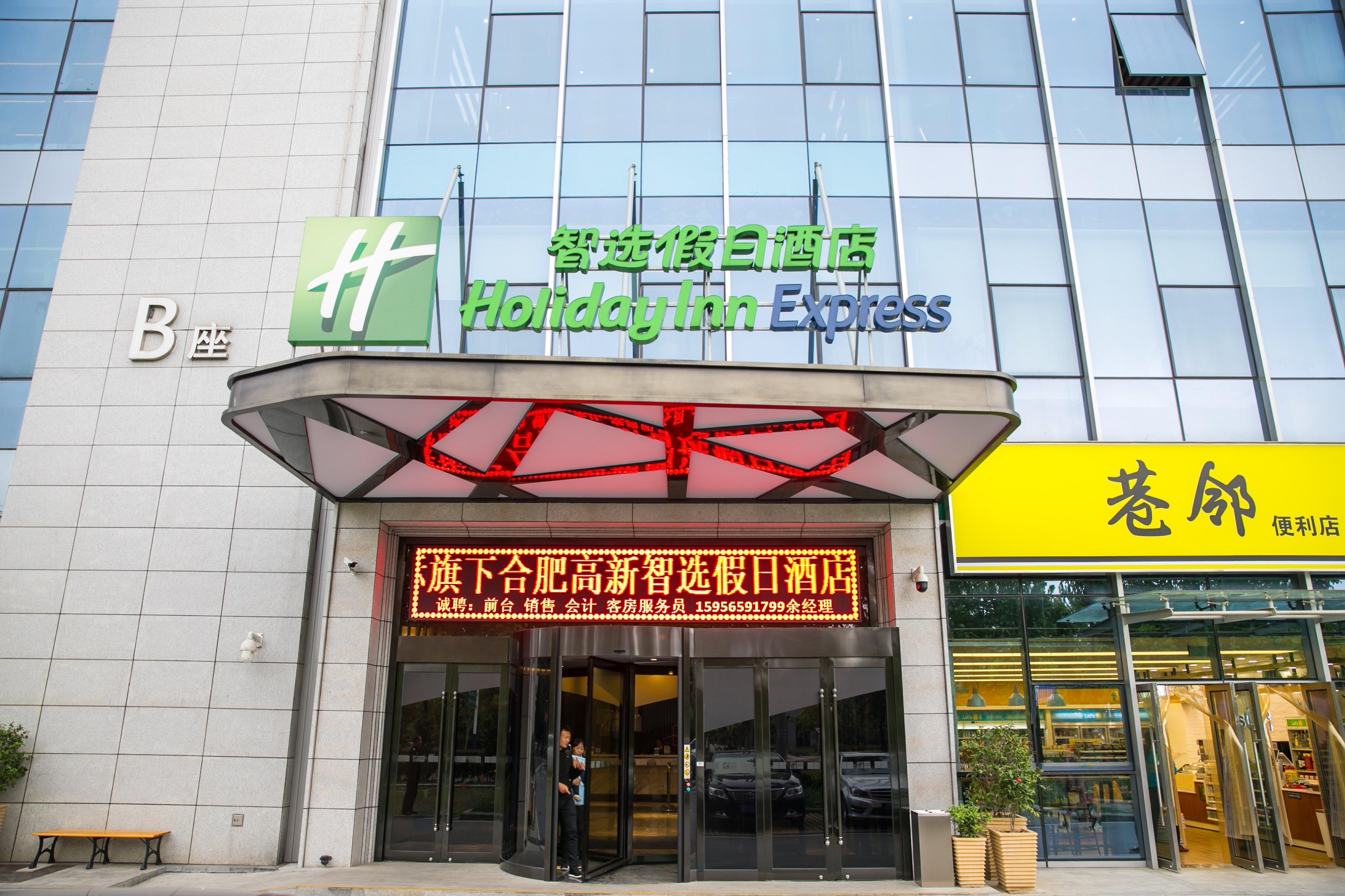 Holiday Inn Express Hefei High Tech By Ihg Jinggangpu Exterior photo